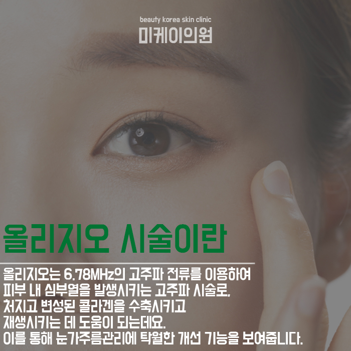 눈가주름관리 개별 맞춤으로 받아보세요 관련 이미지 2