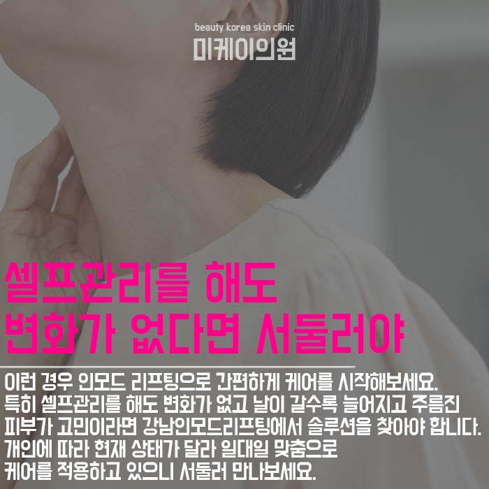 강남인모드리프팅 노안에서 동안으로 달라질 수 있어 관련 이미지 5