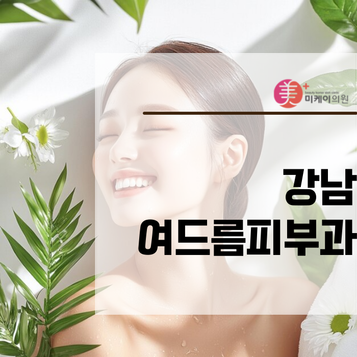강남여드름피부과 마음의 짐을 덜려면 관련 이미지 1