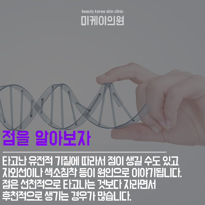 얼굴점제거팁 이것만큼은 꼭 기억하세요 관련 이미지 2