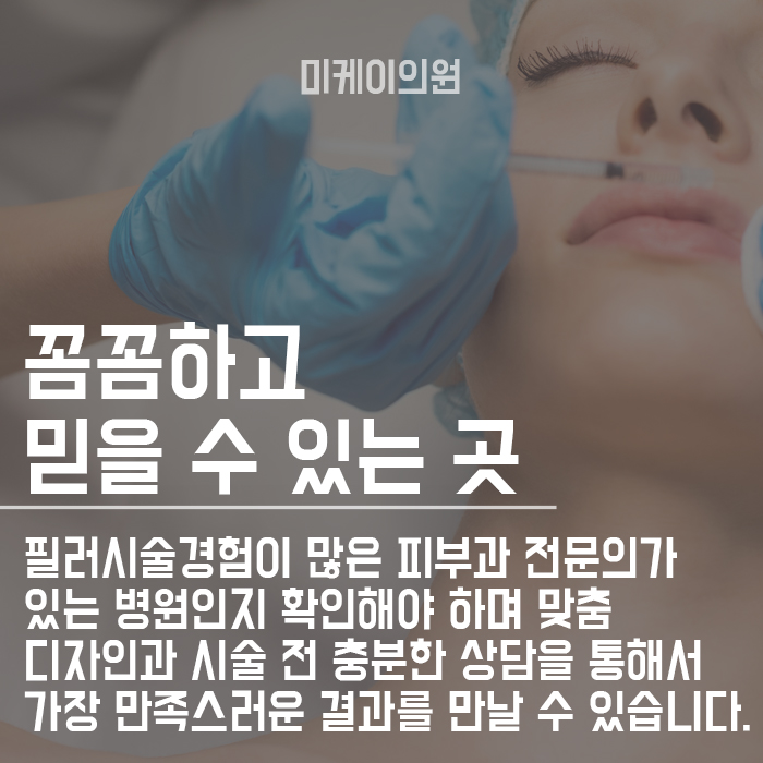 강남필러시술 잘하는곳 미케이의원 관련 이미지 6