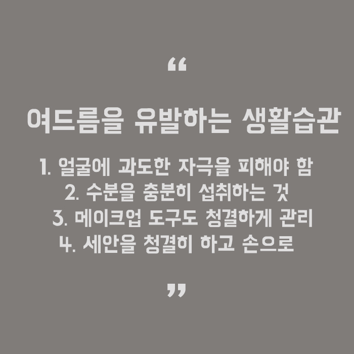 역삼염증여드름주사 미케이의원 통해서 관리하자~ 관련 이미지 5