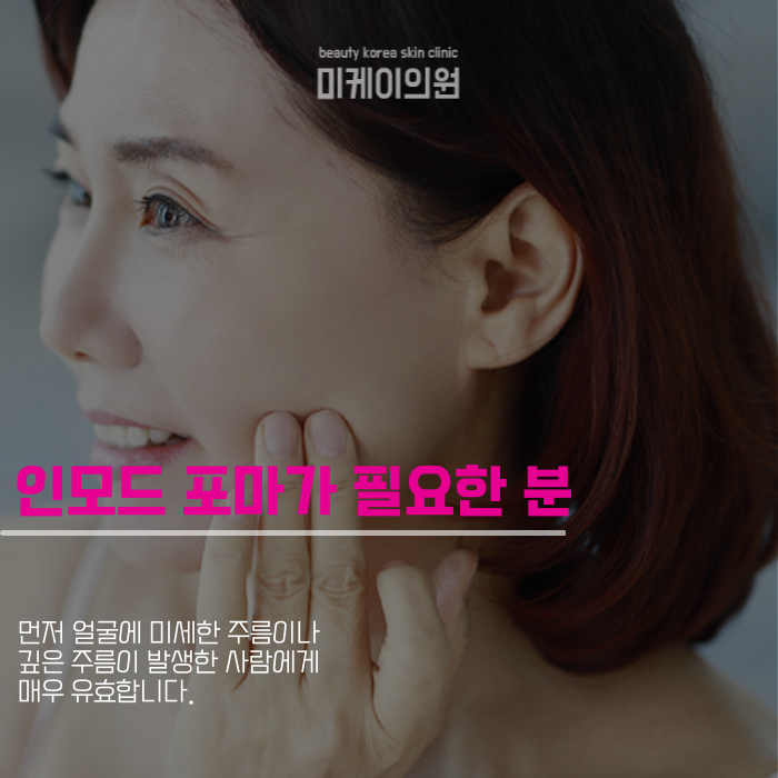 Gangnam InMode Forma: A Procedure for Skin Elasticity image 3