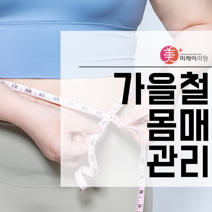 가을철몸매관리 폭식 이후에 관리가 필요하다면 관련 이미지 1