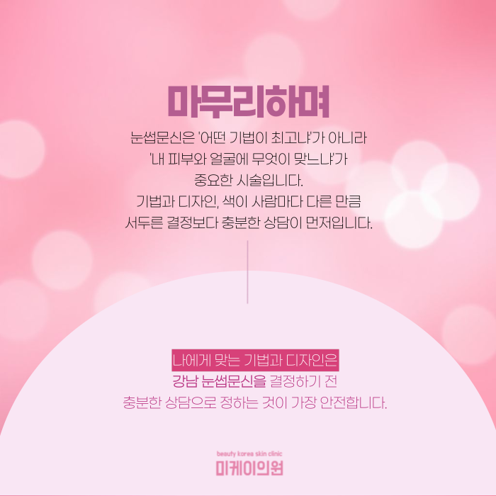 강남 눈썹문신, 어떤 기법이 나에게 맞을까? 관련 이미지 7