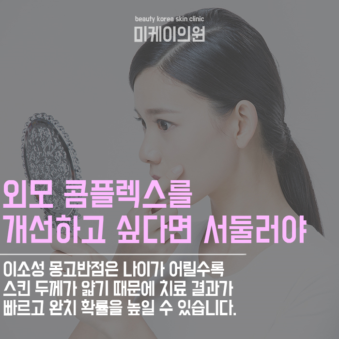 몽고반점제거방법 개인의 피부 타입을 고려해야 관련 이미지 3