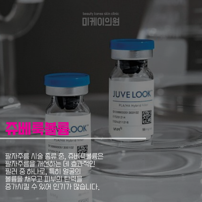 팔자주름 시술 종류 효과적인 개선 방법 관련 이미지 5