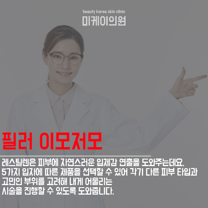 서초피부과 보톡스와 필러 어떻게 다를까 관련 이미지 4