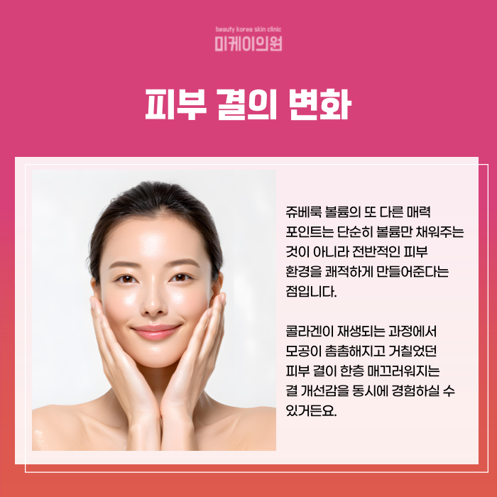 Best Place in Gangnam for Juvelook Volume: Natural Dimension image 5