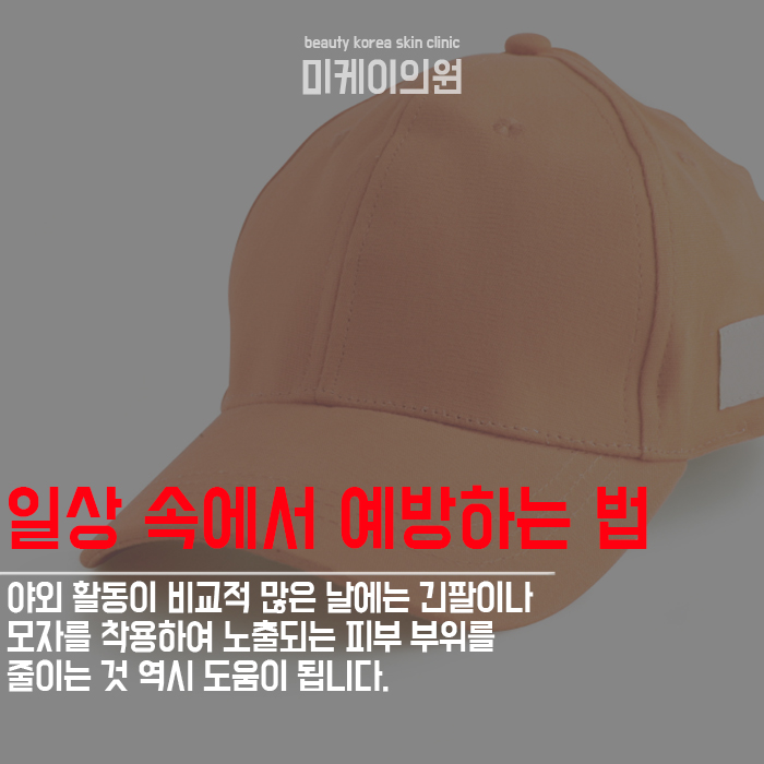 검버섯발생원인 생활 속 예방법 알아봐요! 관련 이미지 3