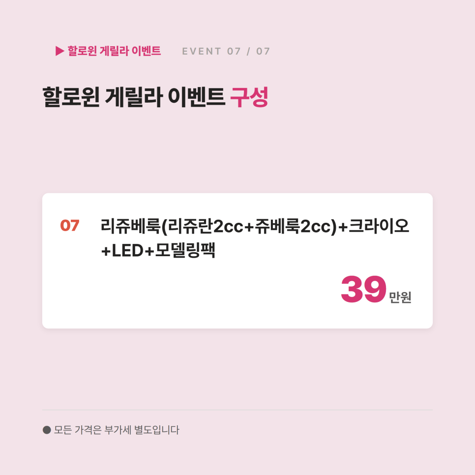 미케이의원 할로윈 게릴라 이벤트, 7가지 구성 고르기 관련 이미지 5