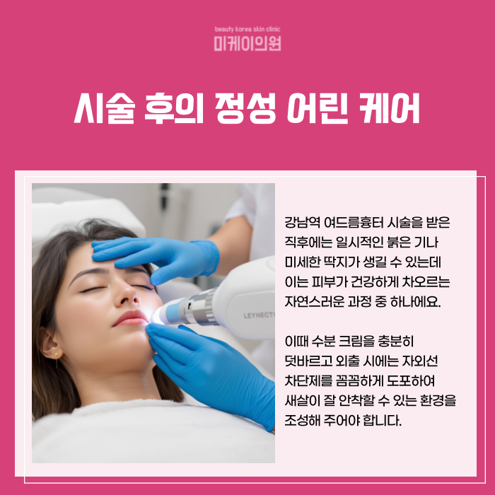 강남역 여드름흉터 매끈하게 채우는 법 관련 이미지 4