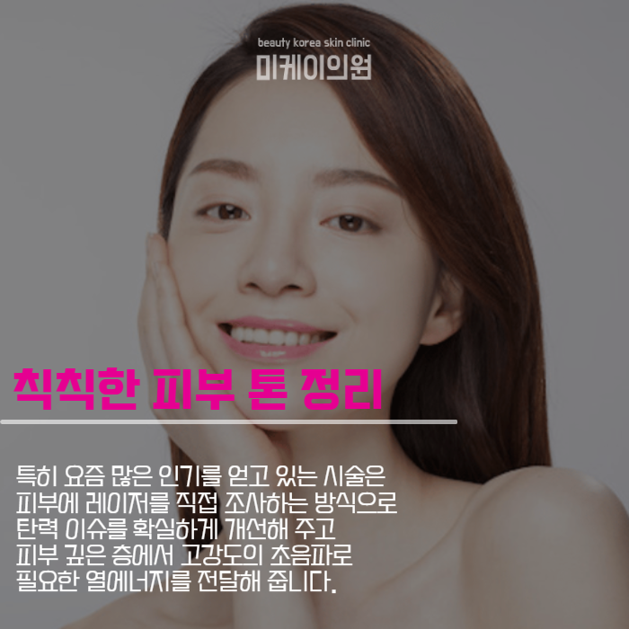 강남피부과유명한곳 안전하게 시술 받기 관련 이미지 3