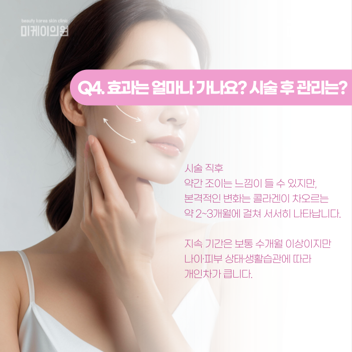 Gangnam Shurink Lifting: How Often Should You Get It? image 5
