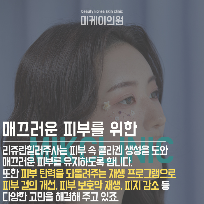 리쥬란힐러주사 생기 넘치는 피부 만들기 관련 이미지 2