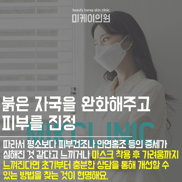 마스크피부트러블 지속 반복되는 증상을 개선해요 관련 이미지 5
