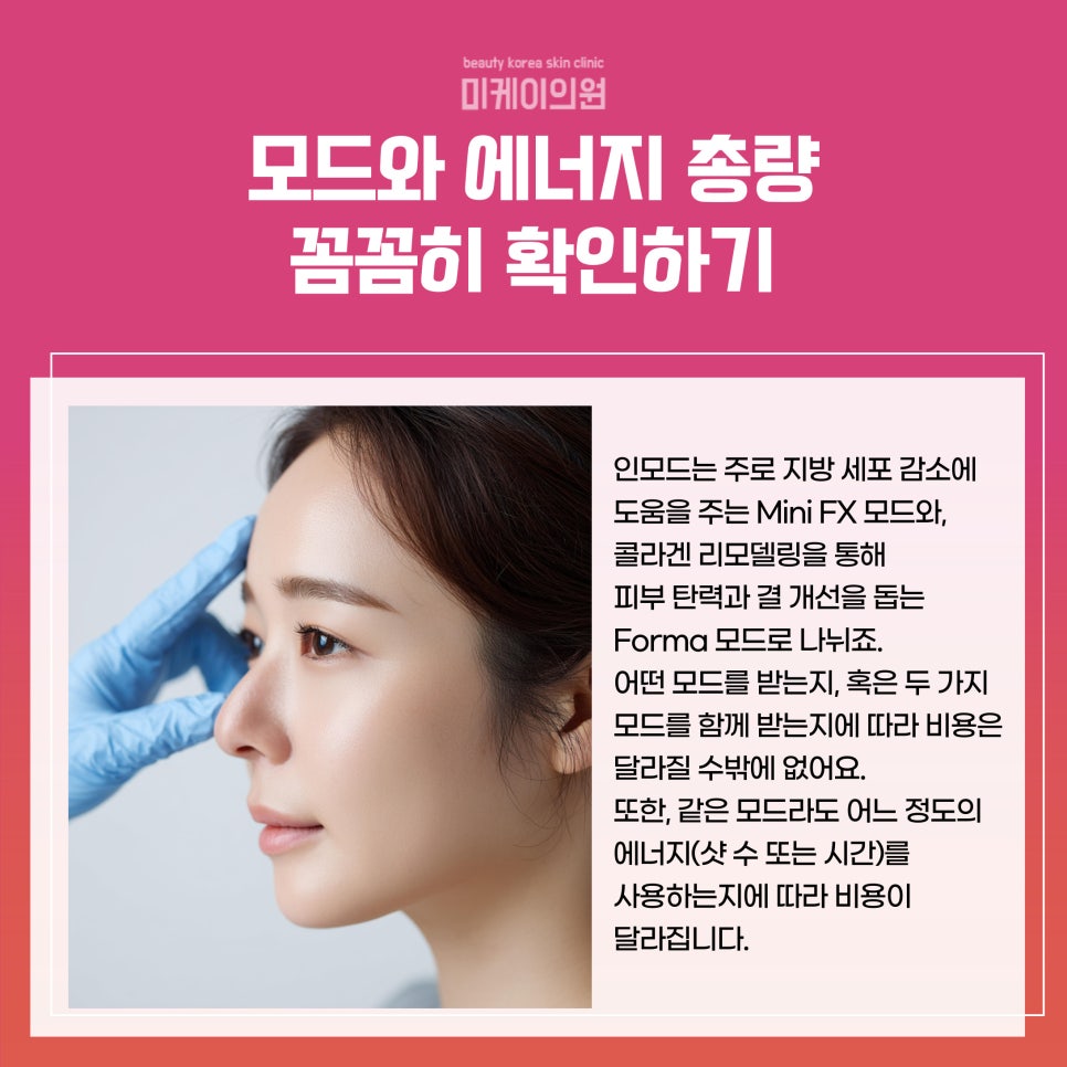 강남역 인모드리프팅 가격 비교 전 알아두면 좋은 것들 관련 이미지 2