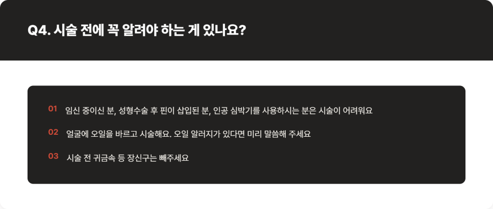 온다 시술 전 다른 시술 받았다면? 대기 기간 정리 관련 이미지 7