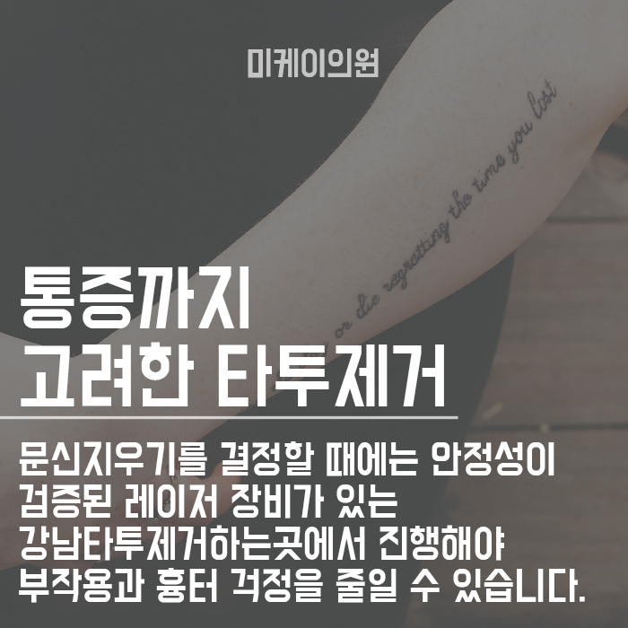 강남타투제거하는곳 피부색소 없애기! 관련 이미지 2