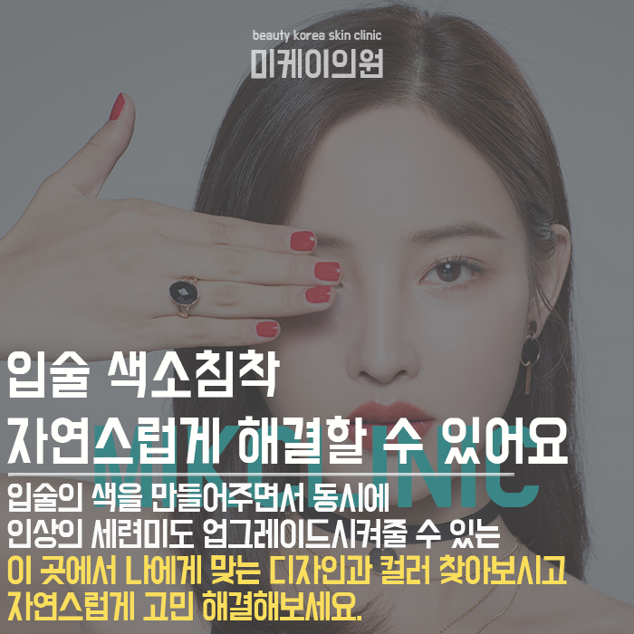 강남입술반영구 자연스럽게 매력을 살려주는 관련 이미지 5