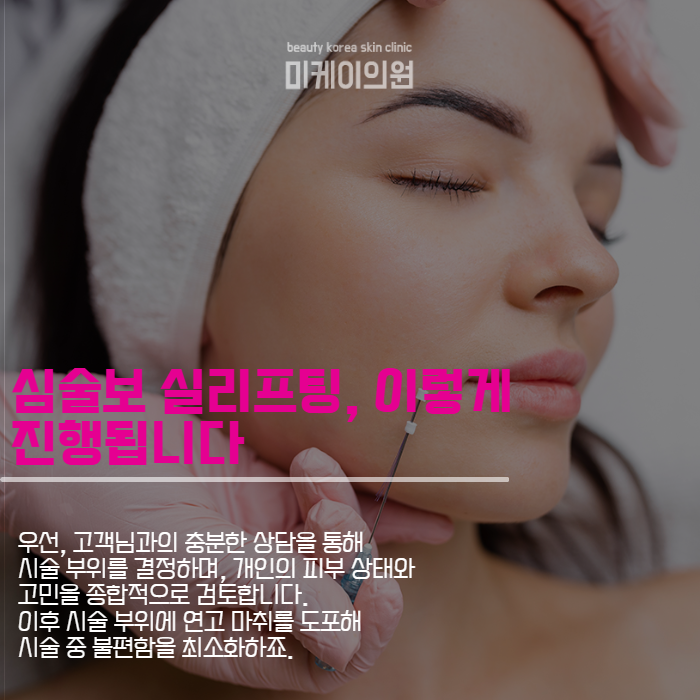 실리프팅 유지기간 길게 가져가고 싶다면 관련 이미지 4