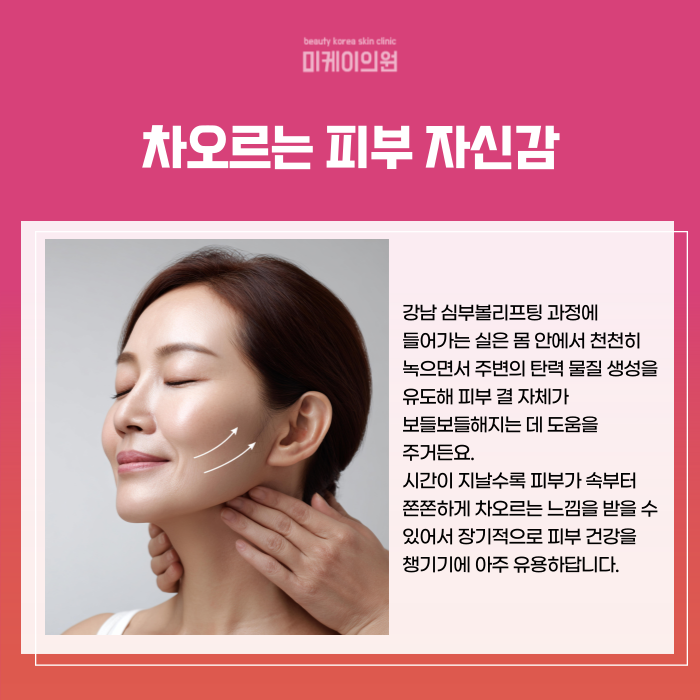 Gangnam Mid-Cheek Lift for Sagging Cheek Fat image 5