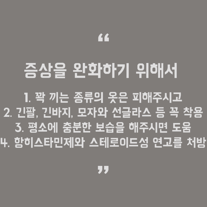 햇빛 알레르기 증상 및 원인 A~Z 알아보기 관련 이미지 5