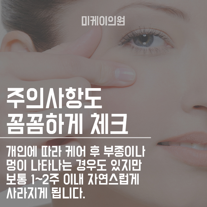 눈밑애교살필러 생기와 눈웃음 사로잡기 관련 이미지 4