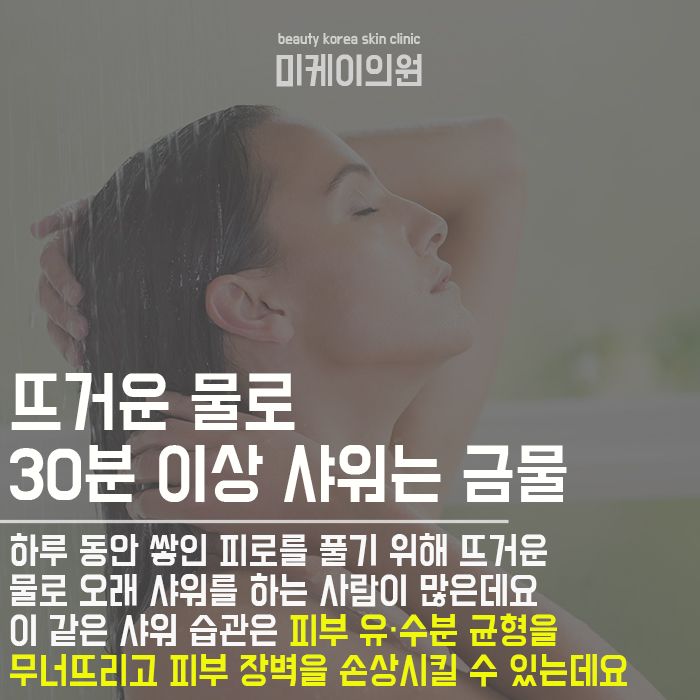 잘못된샤워습관 이제는 개선해야 관련 이미지 2