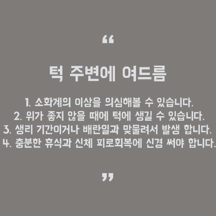 여드름 위치별 건강 상태 체크할 수 있어요! 관련 이미지 5
