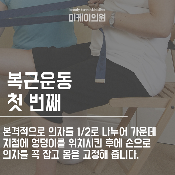 의자에 앉아서 하는 복근운동 꾸준함에 답이 있어요 관련 이미지 4