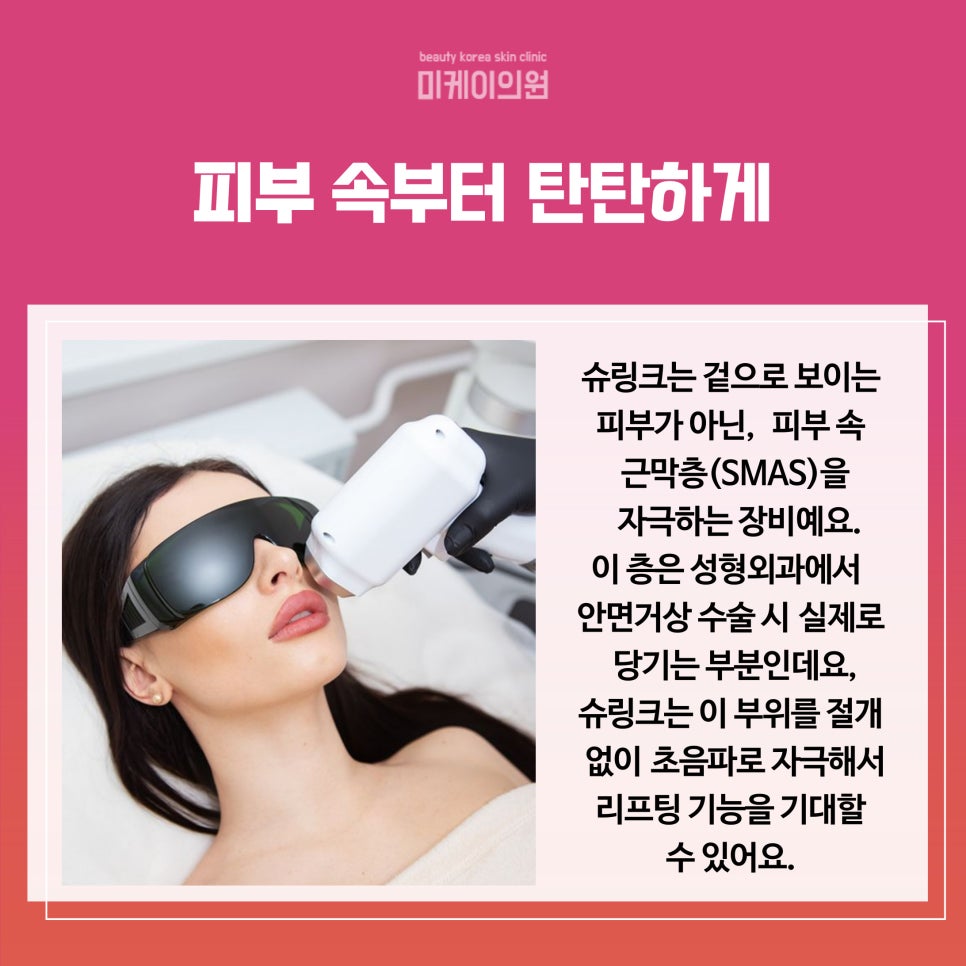 서초구 슈링크 유니버스 리프팅의 새로운 흐름 관련 이미지 2
