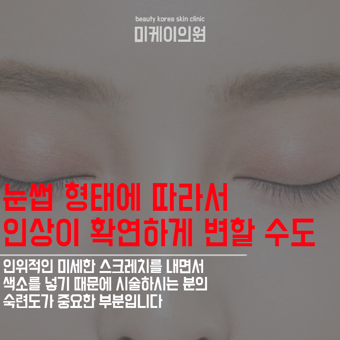 강남반영구눈썹 개인 맞춤 디자인으로 진행되는 곳 관련 이미지 2