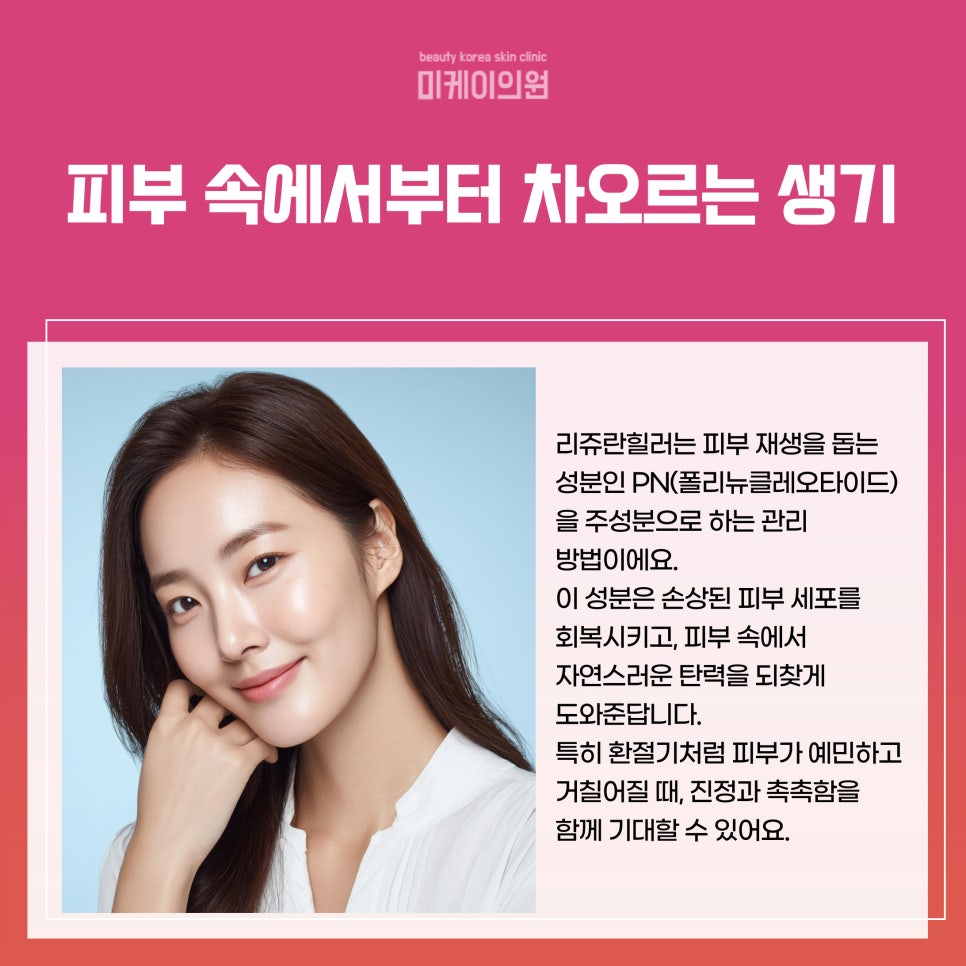 Resting Tired Skin with Rejuran Healer in Gangnam image 2