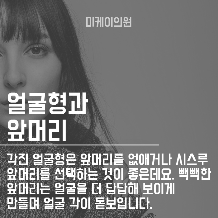 얼굴형에 따른 앞머리 헤어스타일 뭐가 어울릴까 관련 이미지 2