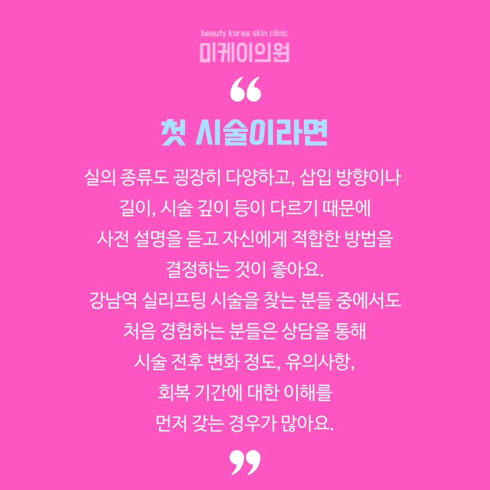 강남역 실리프팅로 피부 탄력 회복 관련 이미지 6
