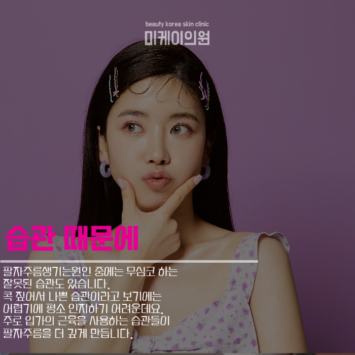 팔자주름생기는원인 여기에 있었네 관련 이미지 3