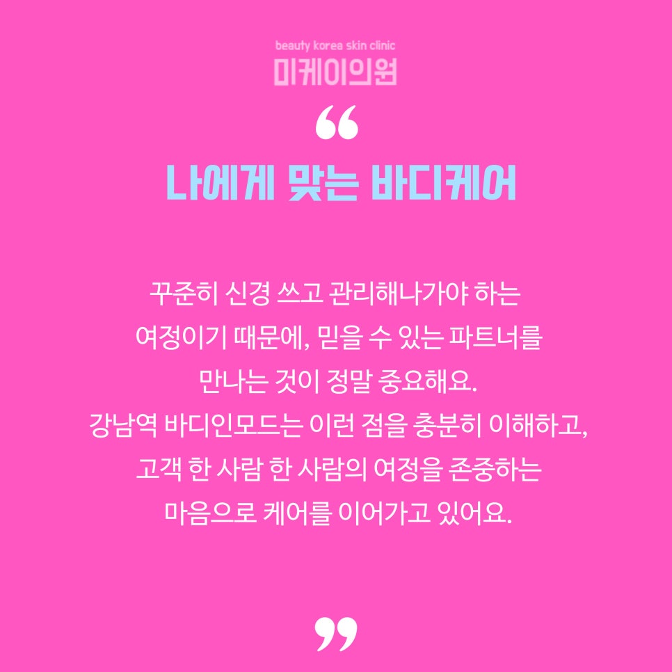강남역 바디인모드로 여름 준비 관련 이미지 6