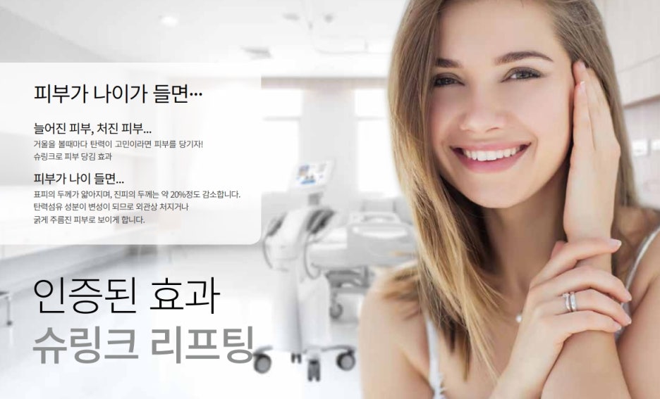 서초동 슈링크의원 깊고 얕은, 늘어진 피부에 도움줘요 관련 이미지 2