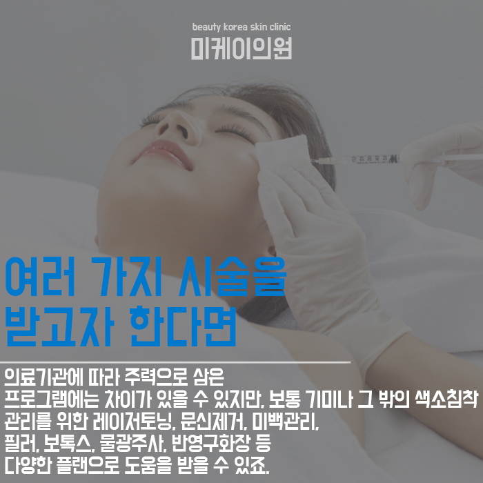 강남피부과추천 여러 가지 시술을 통해 관련 이미지 2