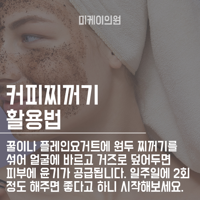 커피찌꺼기 발각질제거 사용하는 방법 알려드립니다!! 관련 이미지 3