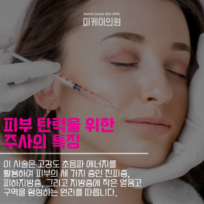피부탄력주사 통해 원하는 피부를 관련 이미지 2