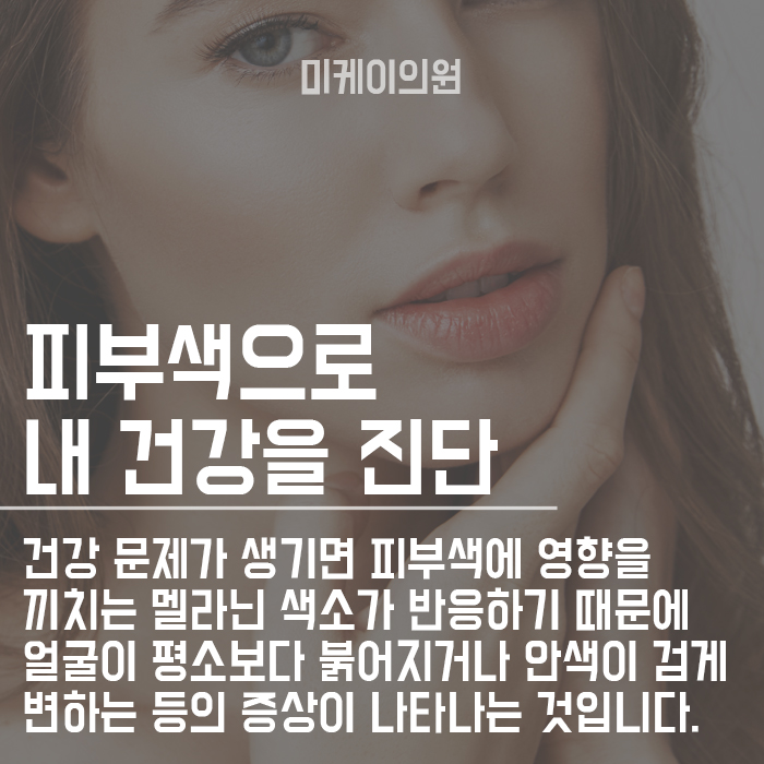 피부톤으로 보는 건강신호 주의하기 관련 이미지 2