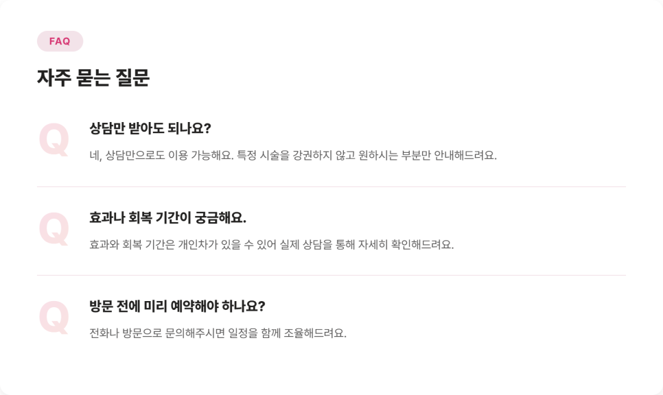 가을철 피부&middot;라인 관리, 무엇부터 상담받아야 할까요 관련 이미지 8