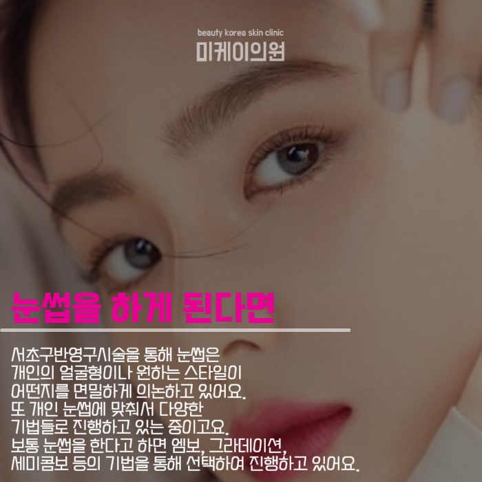 서초구반영구시술 모든 것을 알려드려요 관련 이미지 3