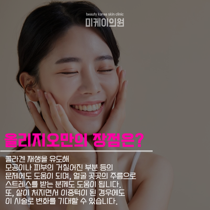 강남역올리지오 고주파 에너지 활용하기 관련 이미지 4