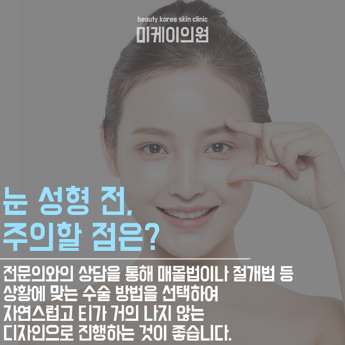 쌍꺼풀수술후관리 이것만큼은 꼭 기억하자! 관련 이미지 3