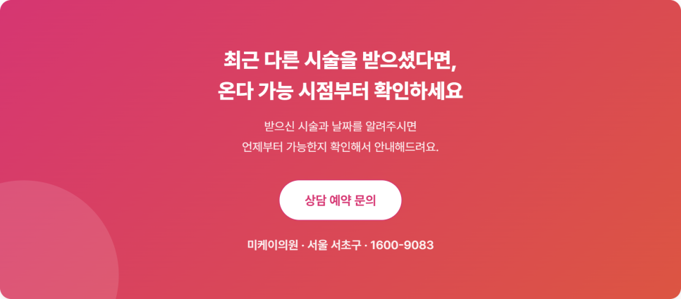 온다 시술 전 다른 시술 받았다면? 대기 기간 정리 관련 이미지 10