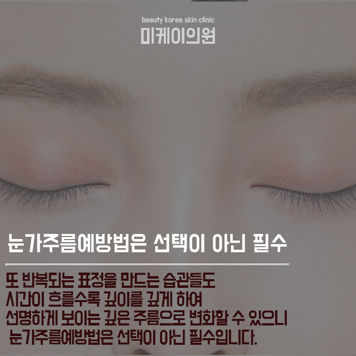 눈가주름예방법 늦기 전에 시작해야 하는 이유 관련 이미지 2