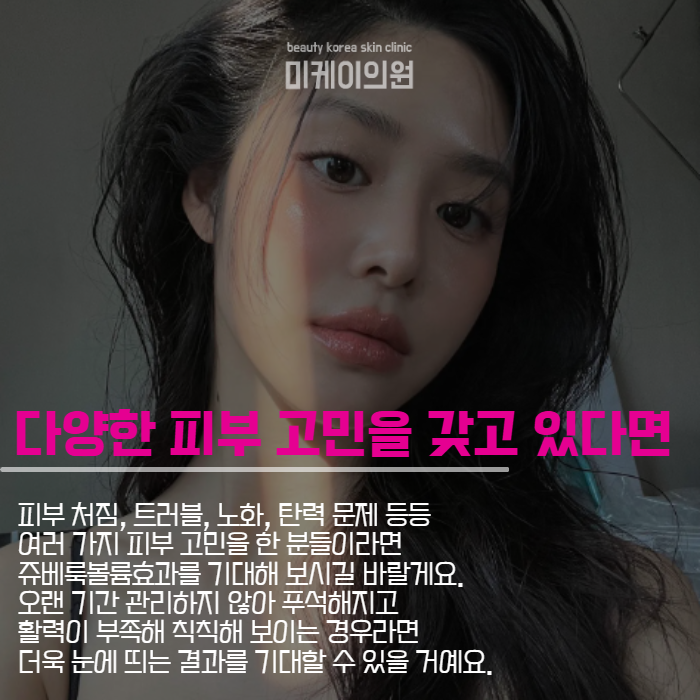 쥬베룩볼륨효과 나에게 맞는 시술 찾기 관련 이미지 3